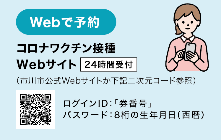 Webで予約