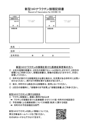 接種記録書見本