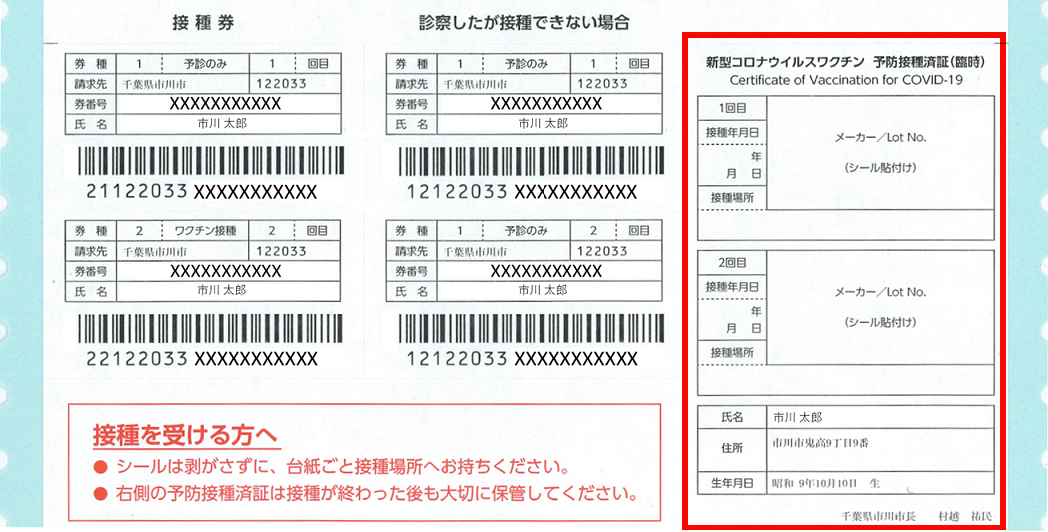 初回接種（1・2回目接種）の接種済証