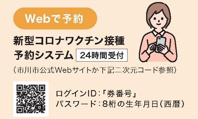 Webで予約