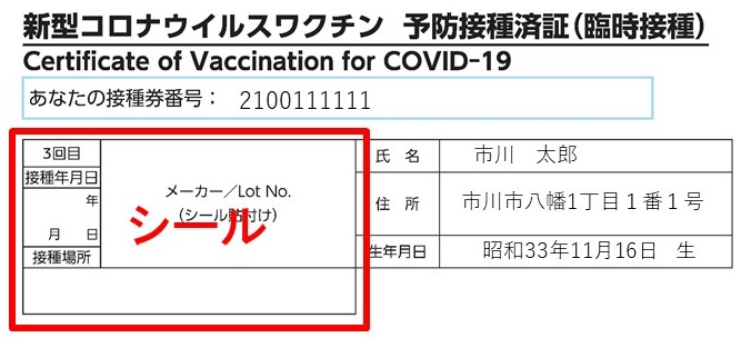 国内利用向 新型コロナウイルスワクチン予防接種の証明について 市川市公式webサイト