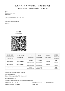 国内用接種証明（紙）見本