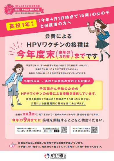 HPVリーフ高校1年生相当の女性