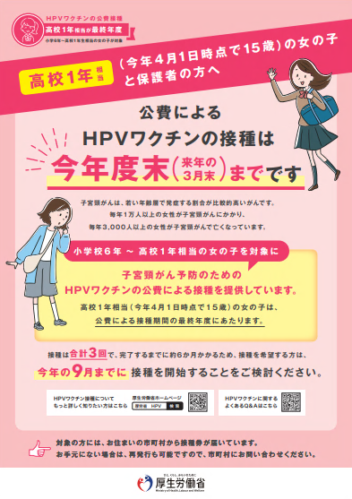 HPVリーフキャッチアップ