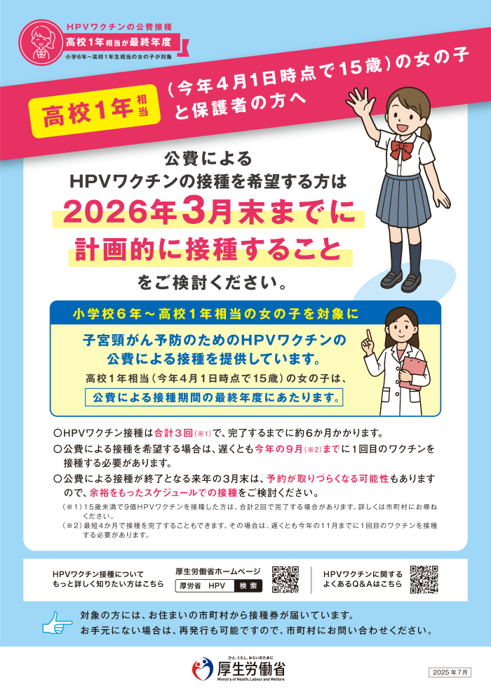 HPVリーフ高校1年生相当の女性