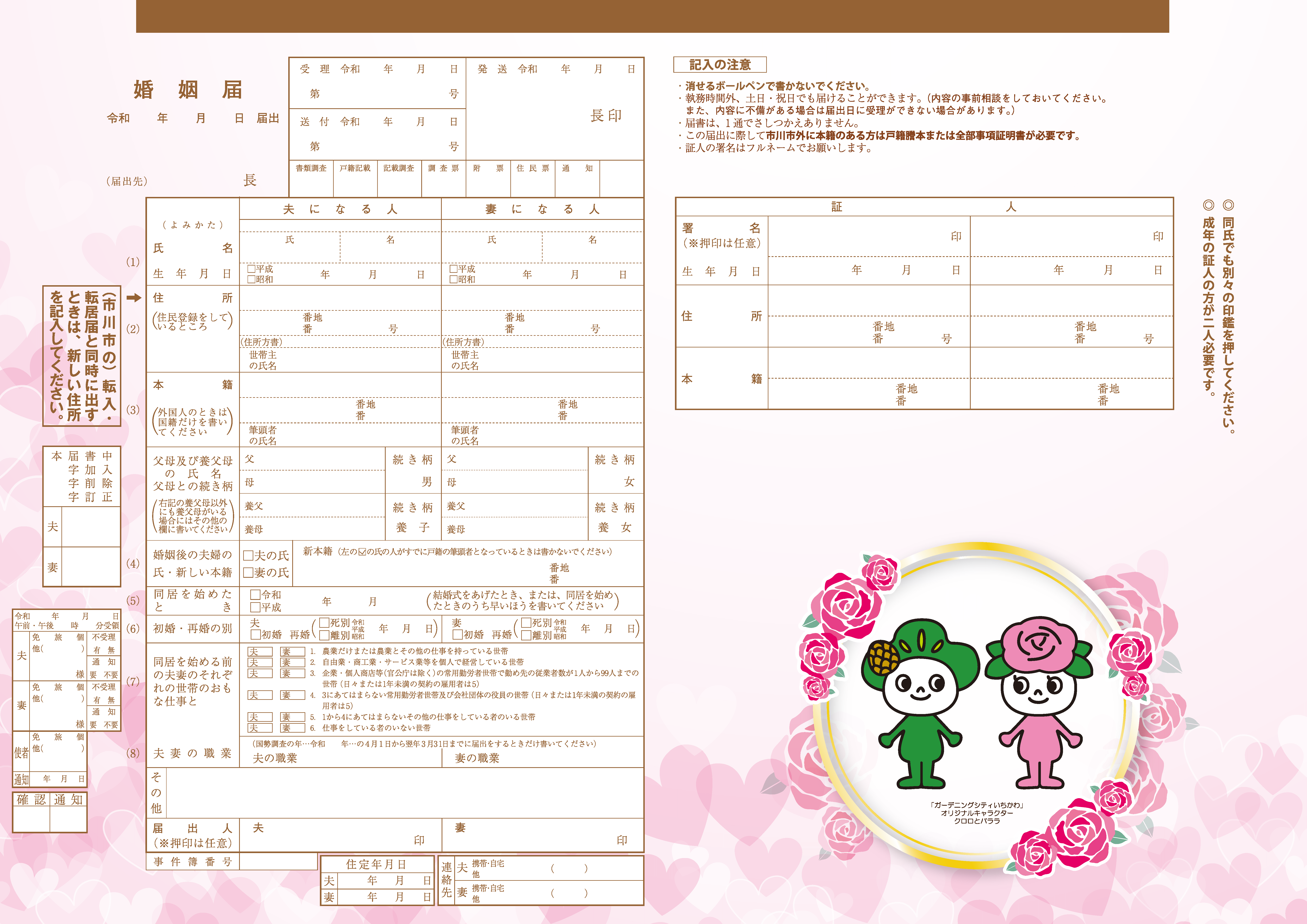 市川市オリジナルの婚姻届を製作しました 市川市公式webサイト
