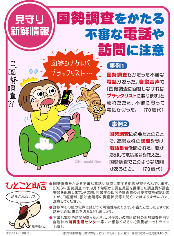 リーフレット：見守り新鮮情報　第520号