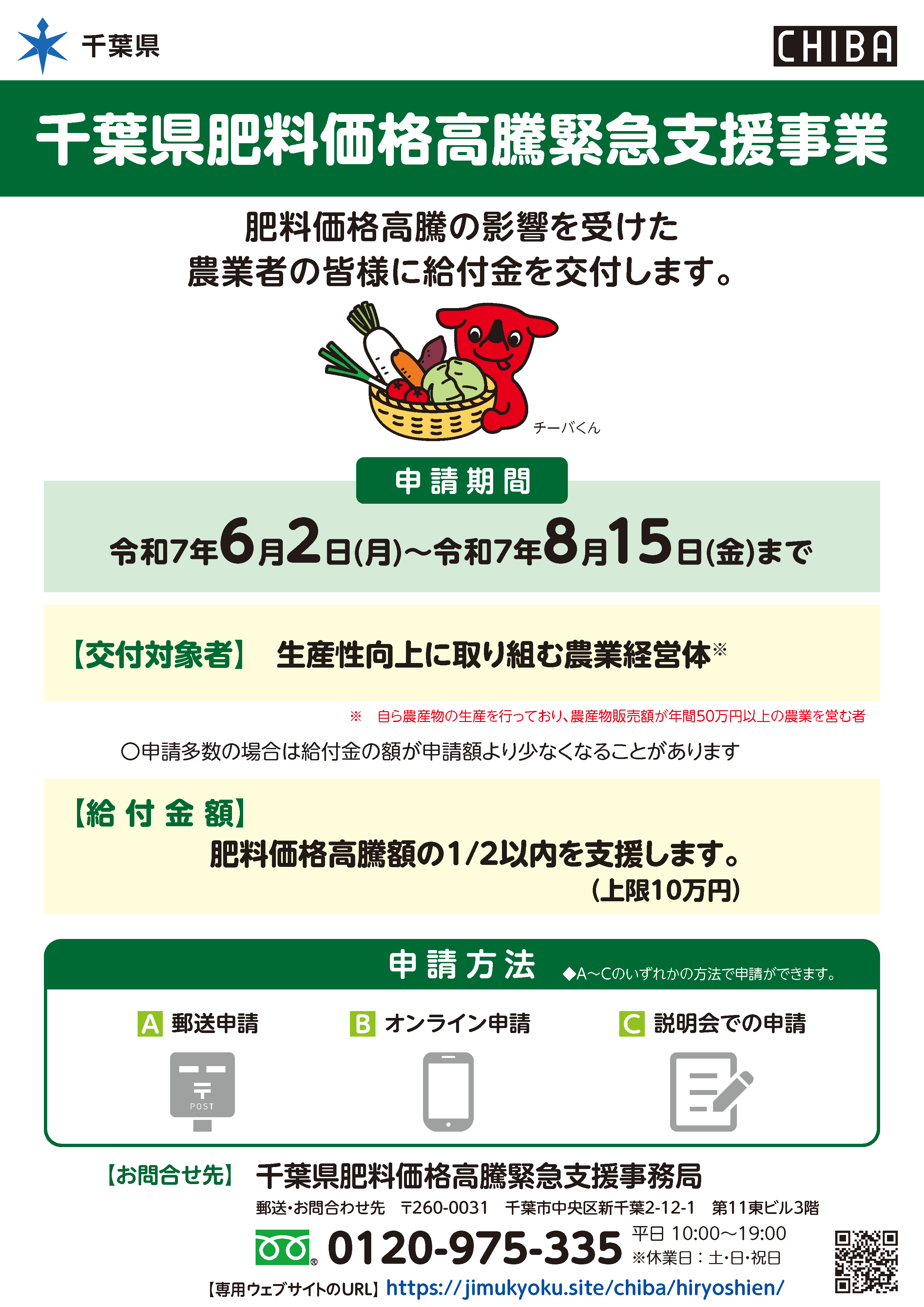千葉県肥料価格高騰緊急支援事業チラシ