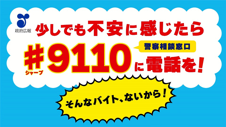 そんなバイトないから！