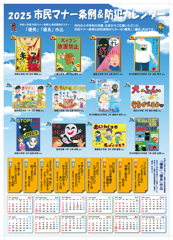 2025市民マナー条例＆防犯カレンダー（PDF）
