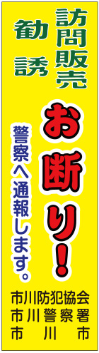市川警察署ステッカー