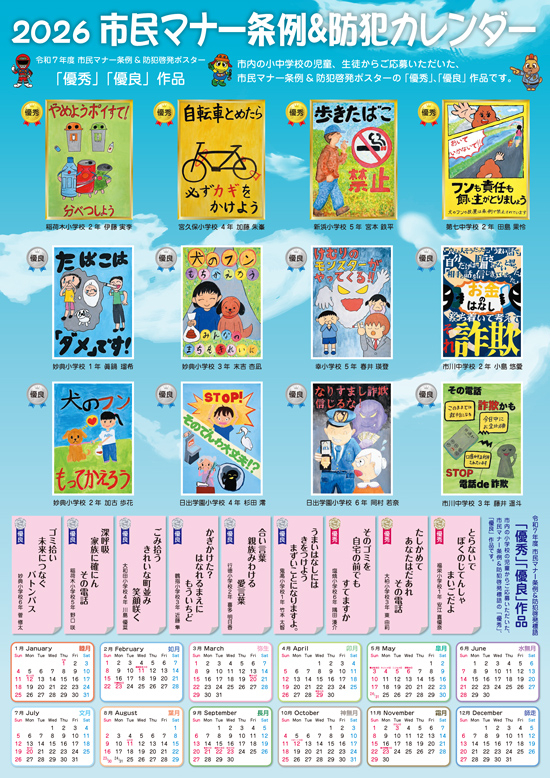 2026年市民マナー条例&防犯カレンダー(PDF)