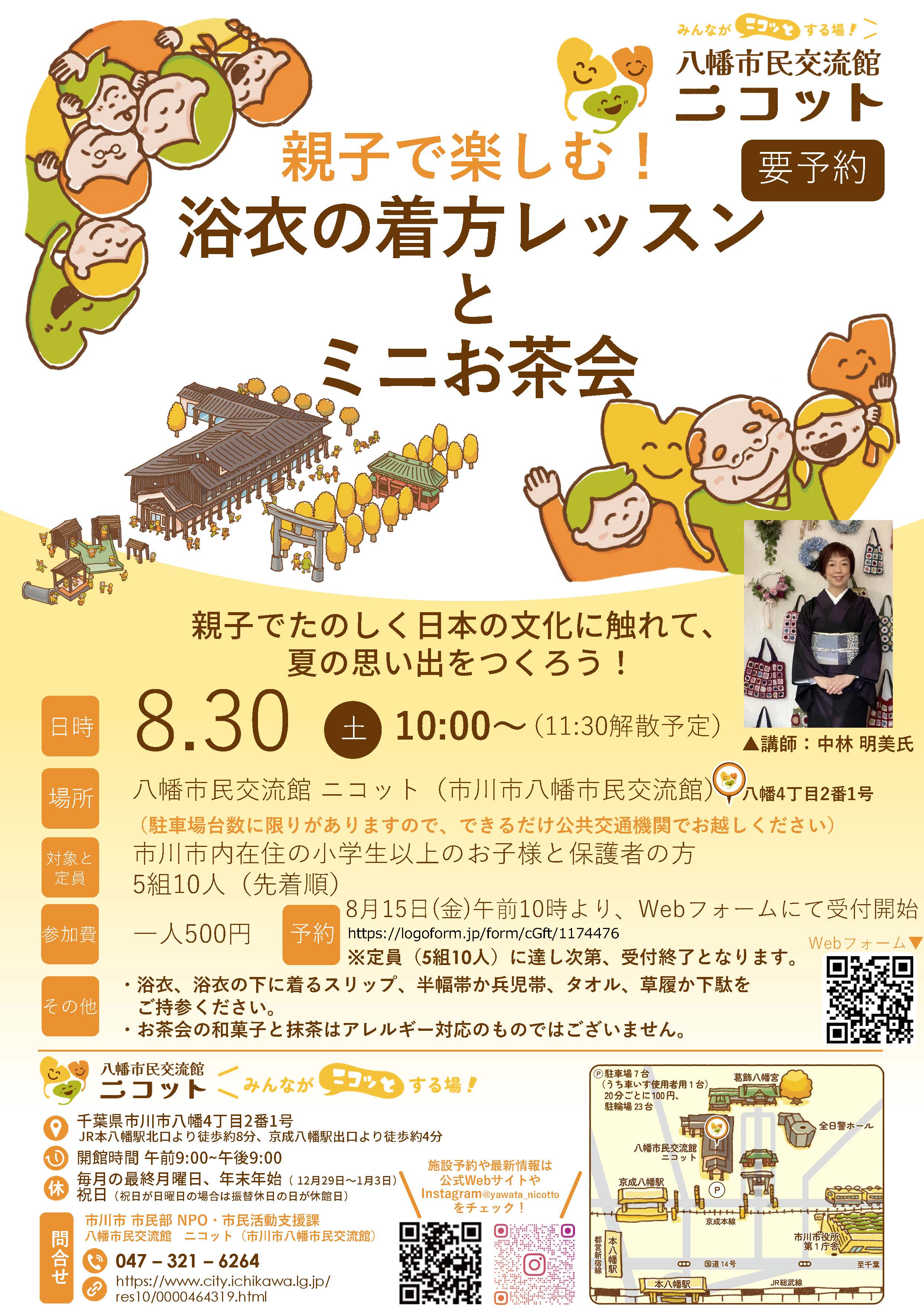 画像：「親子で楽しむ！浴衣の着方レッスンとミニお茶会」ポスター
