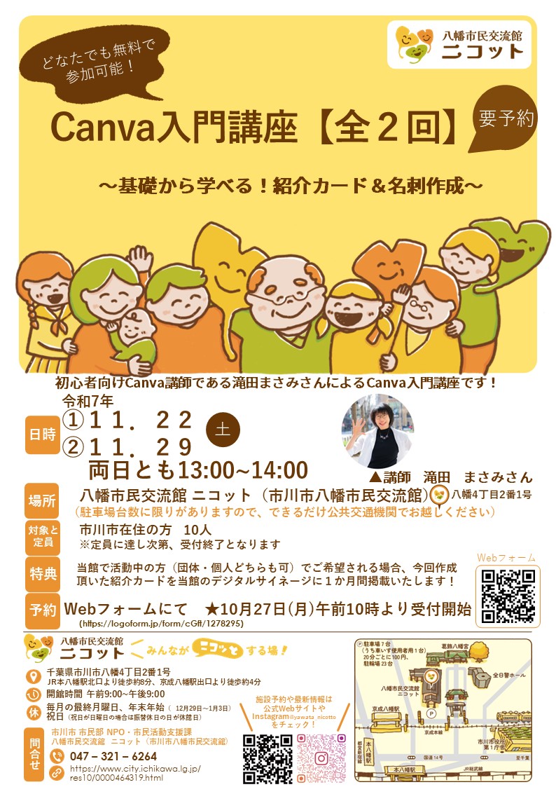 画像：「CANVA入門講座」ポスター