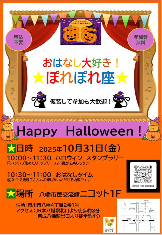 画像：「わくわく☆ニコット」（10月31日の回）おはなし大好き！ぽれぽれ座のチラシ