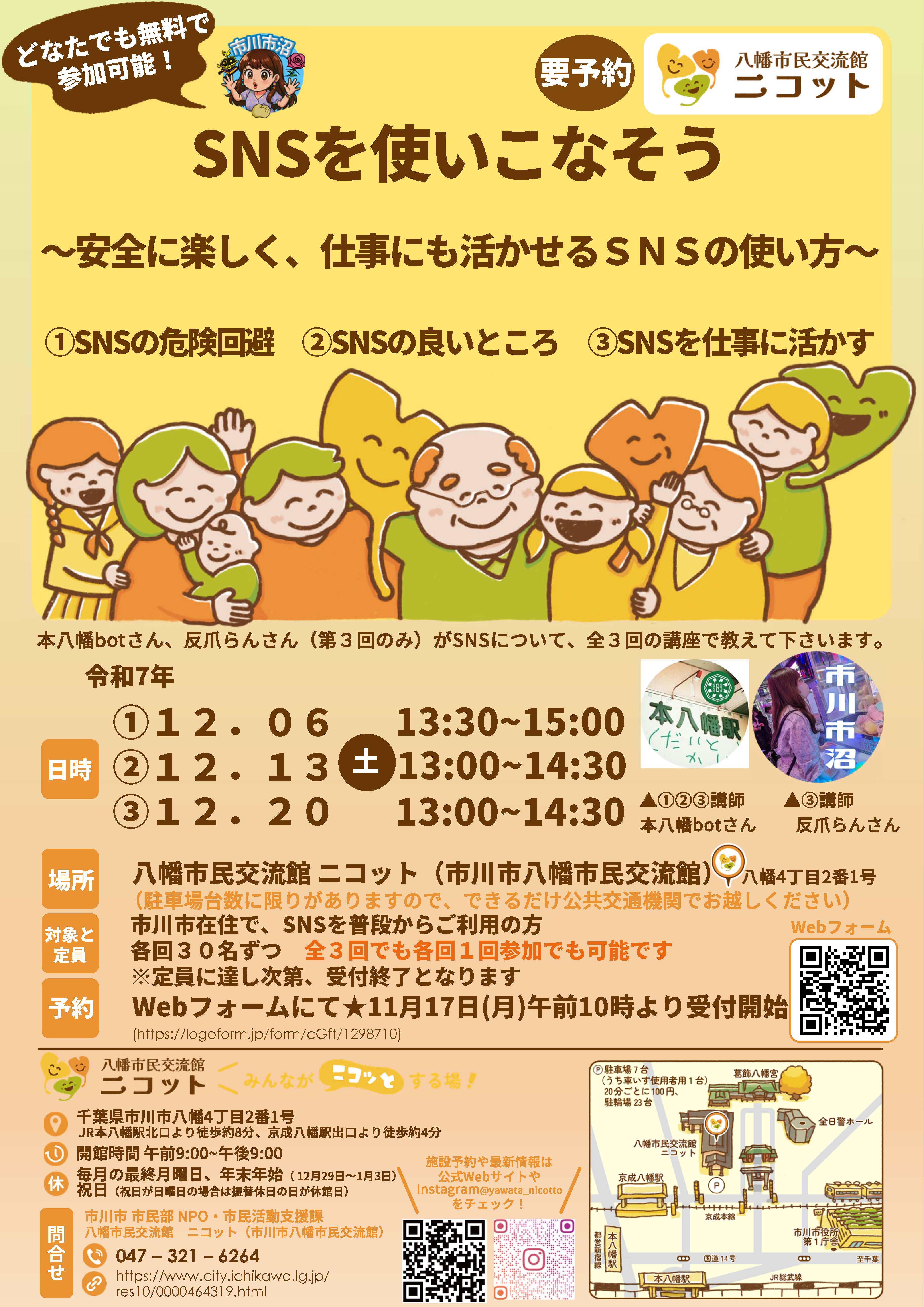 SNSを使いこなそうのチラシ