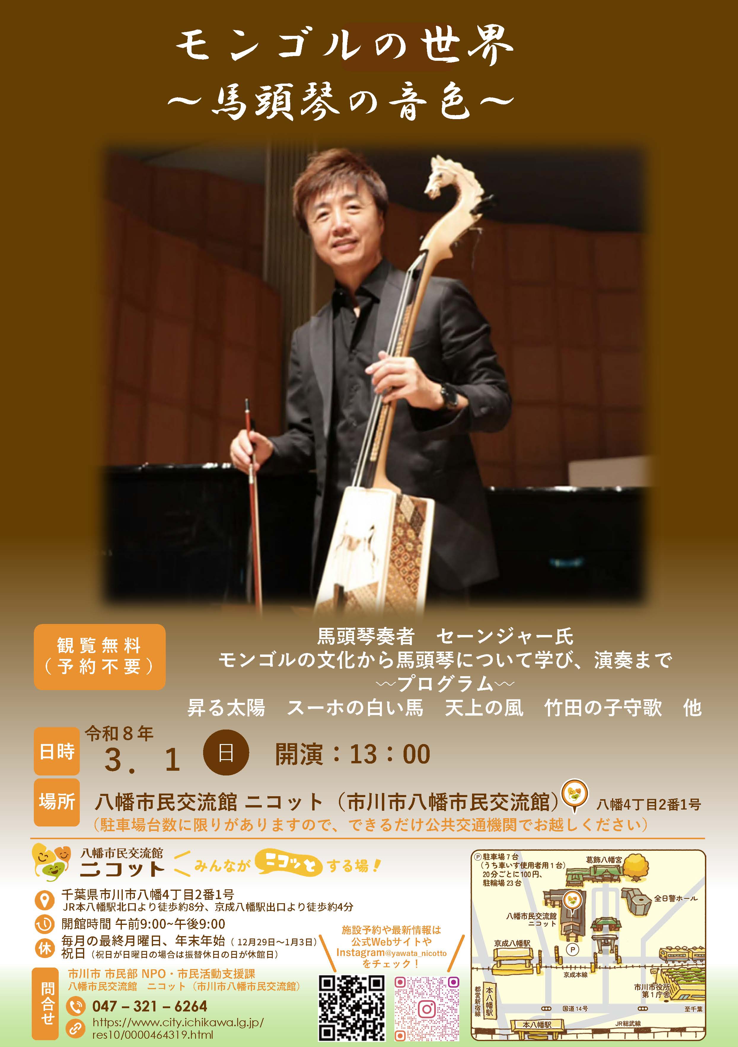 画像:「モンゴルの世界」ポスター