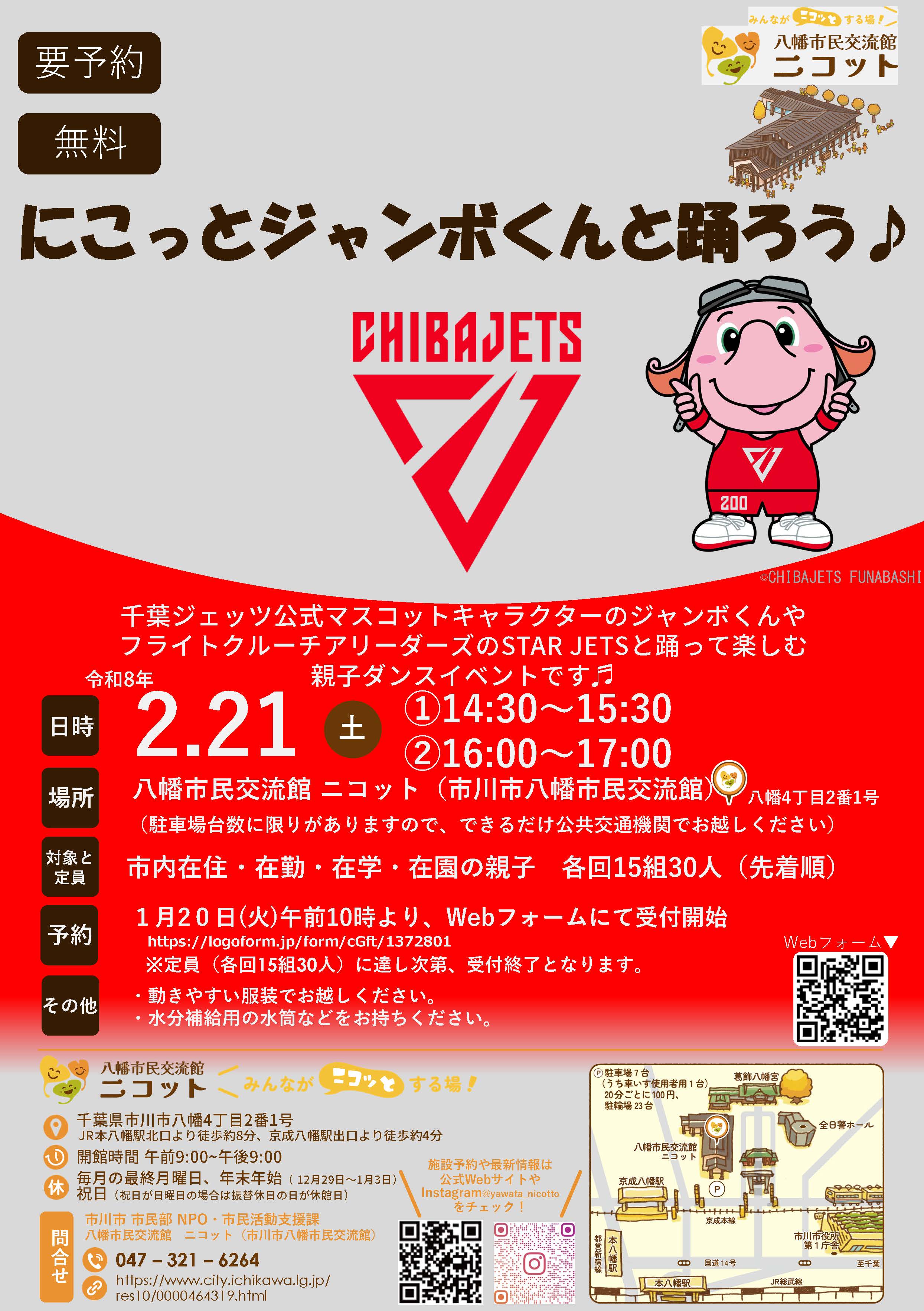 画像：「にこっとジャンボくんと踊ろう」ポスター