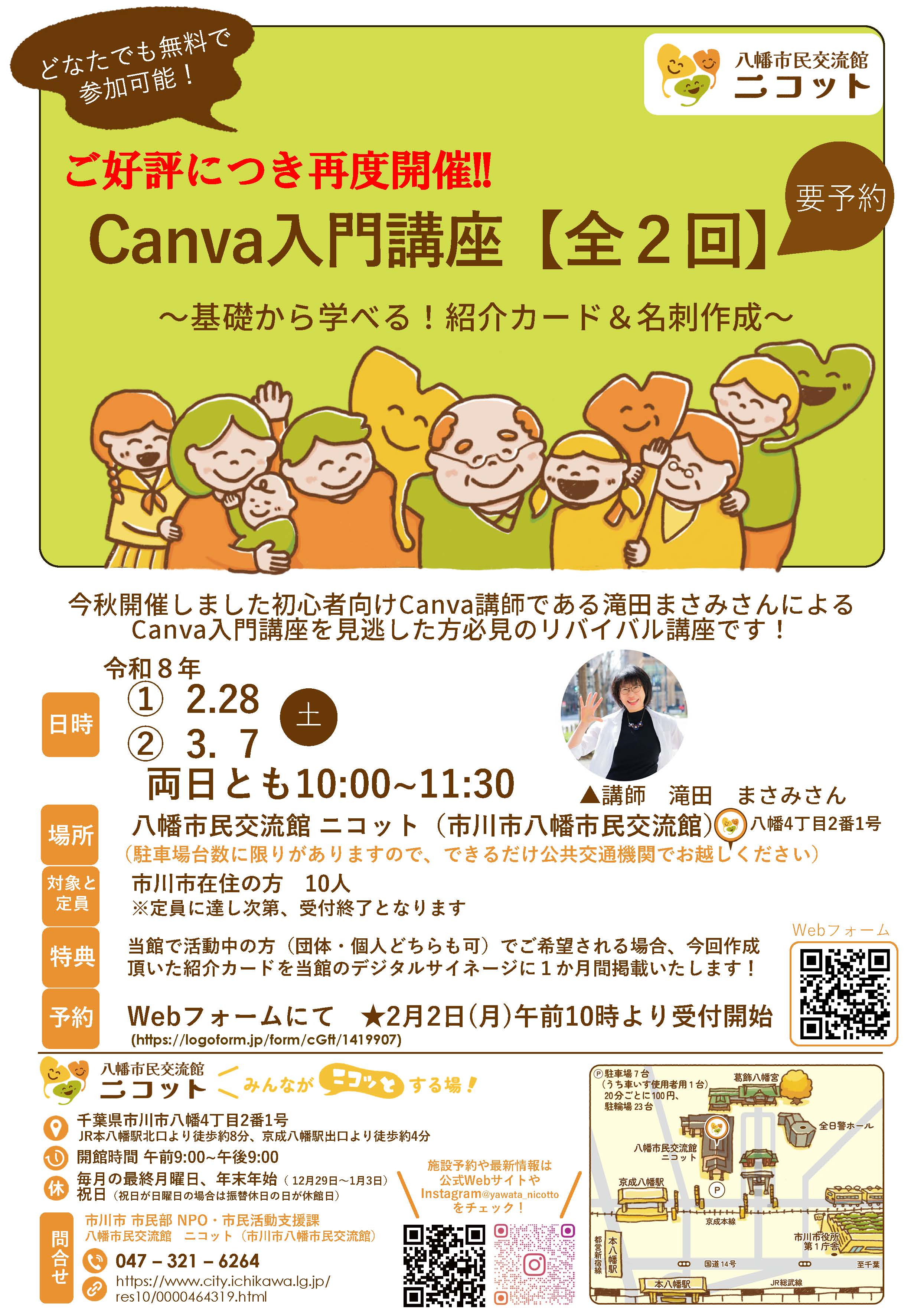 画像：ご好評につき再度開催「Canva入門講座」ポスター