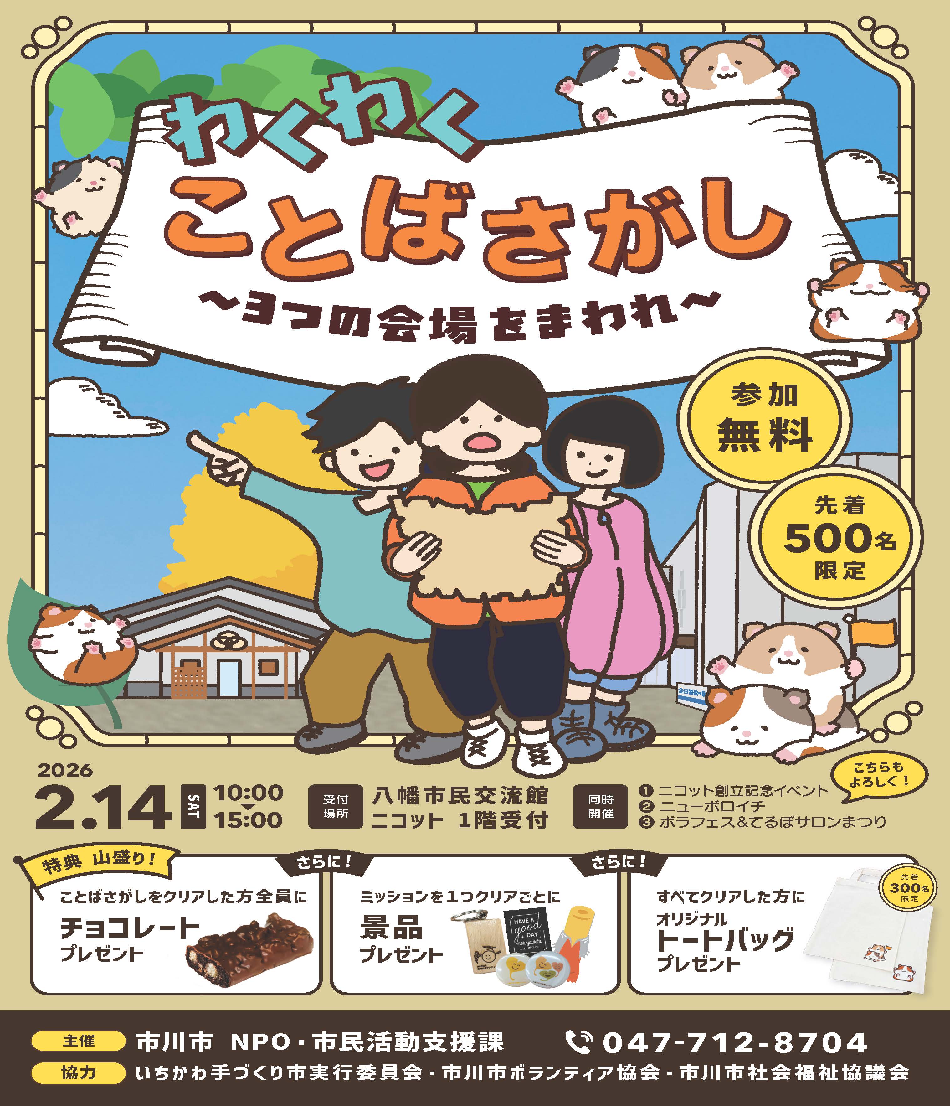 画像：「わくわくことばさがし」のポスター