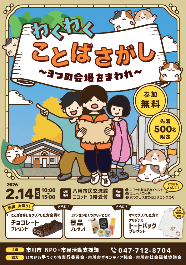 画像:「わくわくことばさがし」のポスター