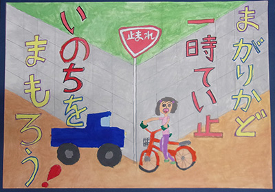 令和3年度 第43回交通安全ポスター入選作品 市川市公式webサイト