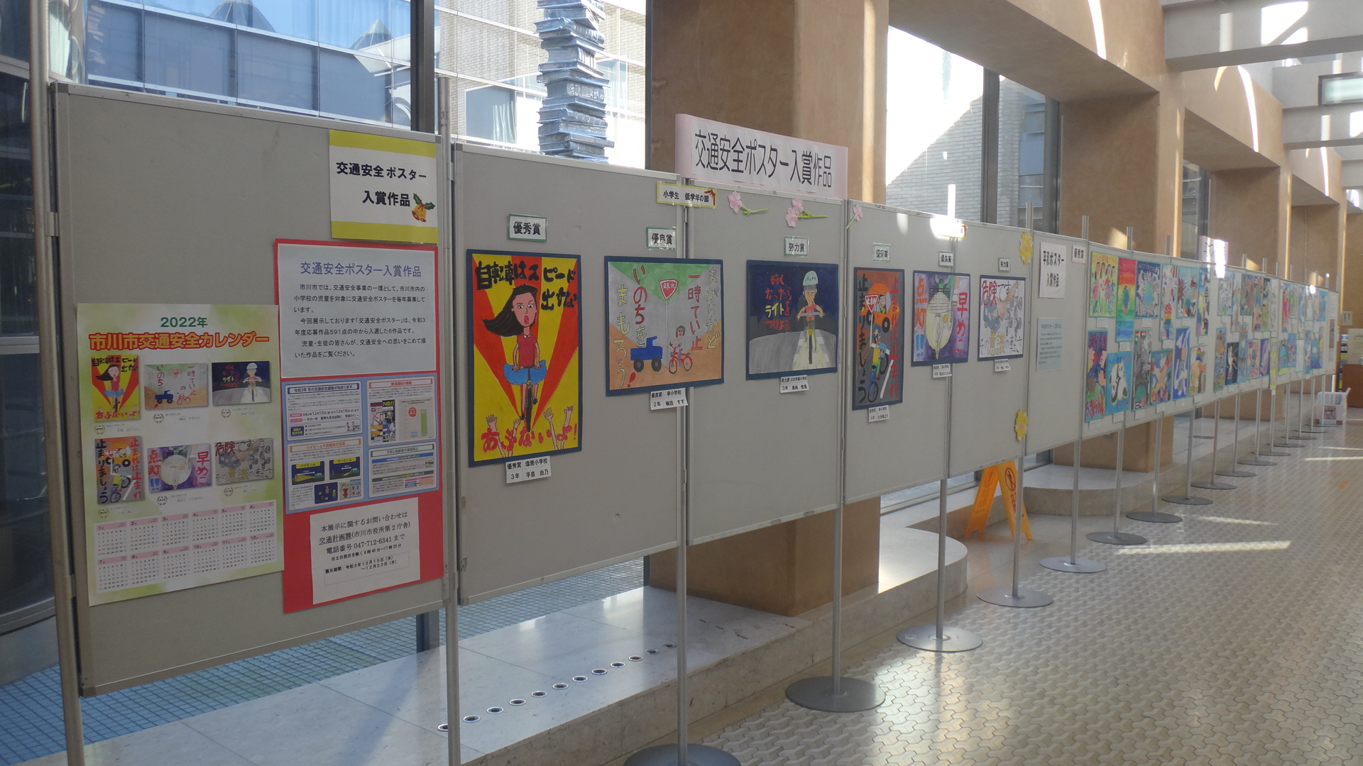 令和3年度 第43回交通安全ポスター入選作品 市川市公式webサイト