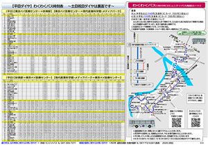 令和5年南部ルート時刻表・ルート図（令和2年3月16日から）PDFファイル