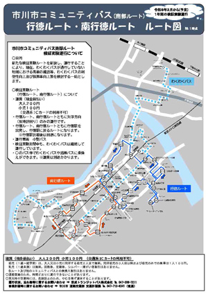 行徳ルート・南行徳ルート　ルート図（PDF）