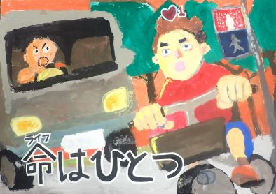 ポスター：高学年の部（最優秀賞）