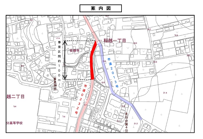 市道2013号との交差点改良及び市道0232号の斜路区間の約100メートルを幅9.5メートルに道路拡幅を行います。