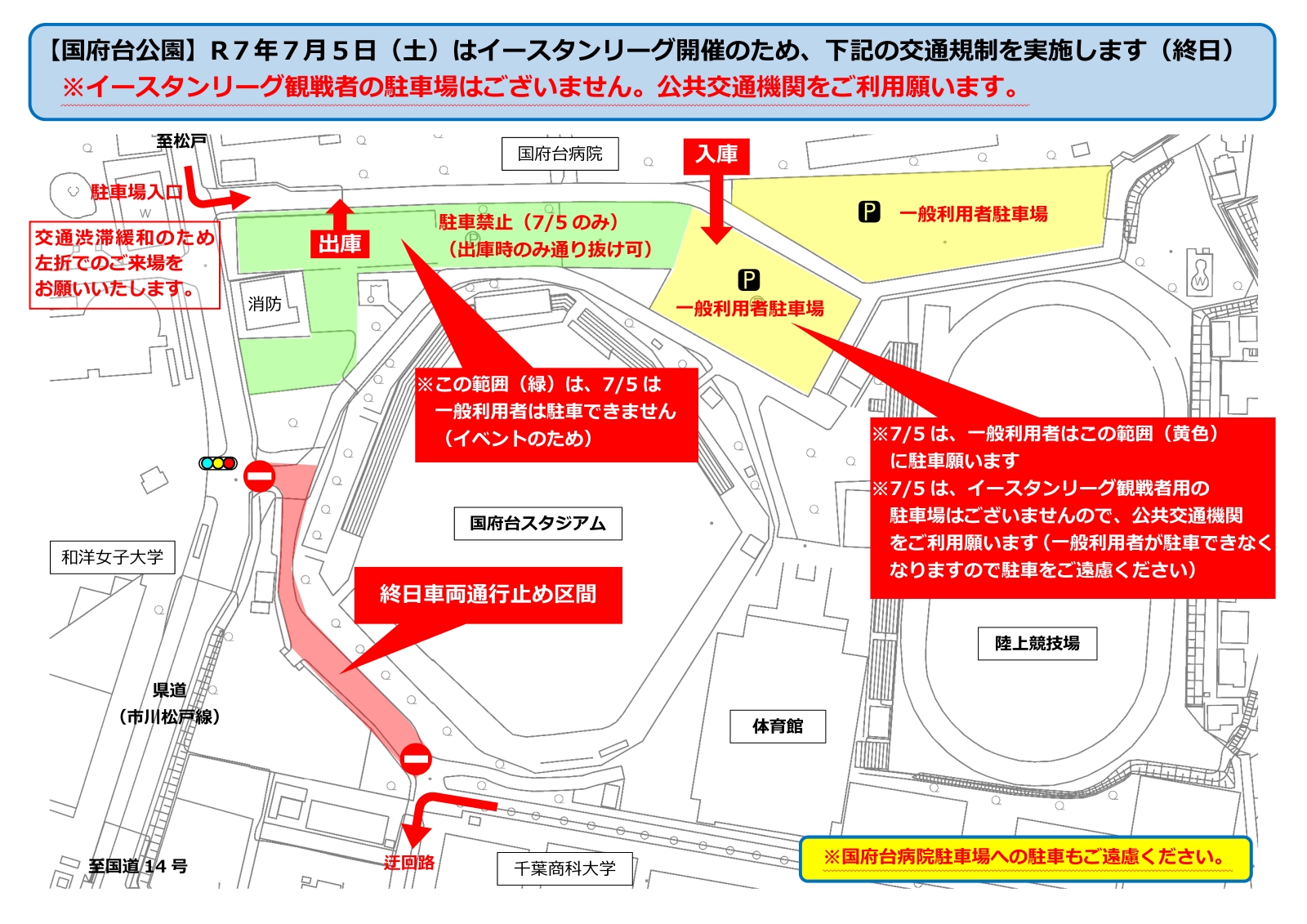 R7年7月5日スポセン交通規制図