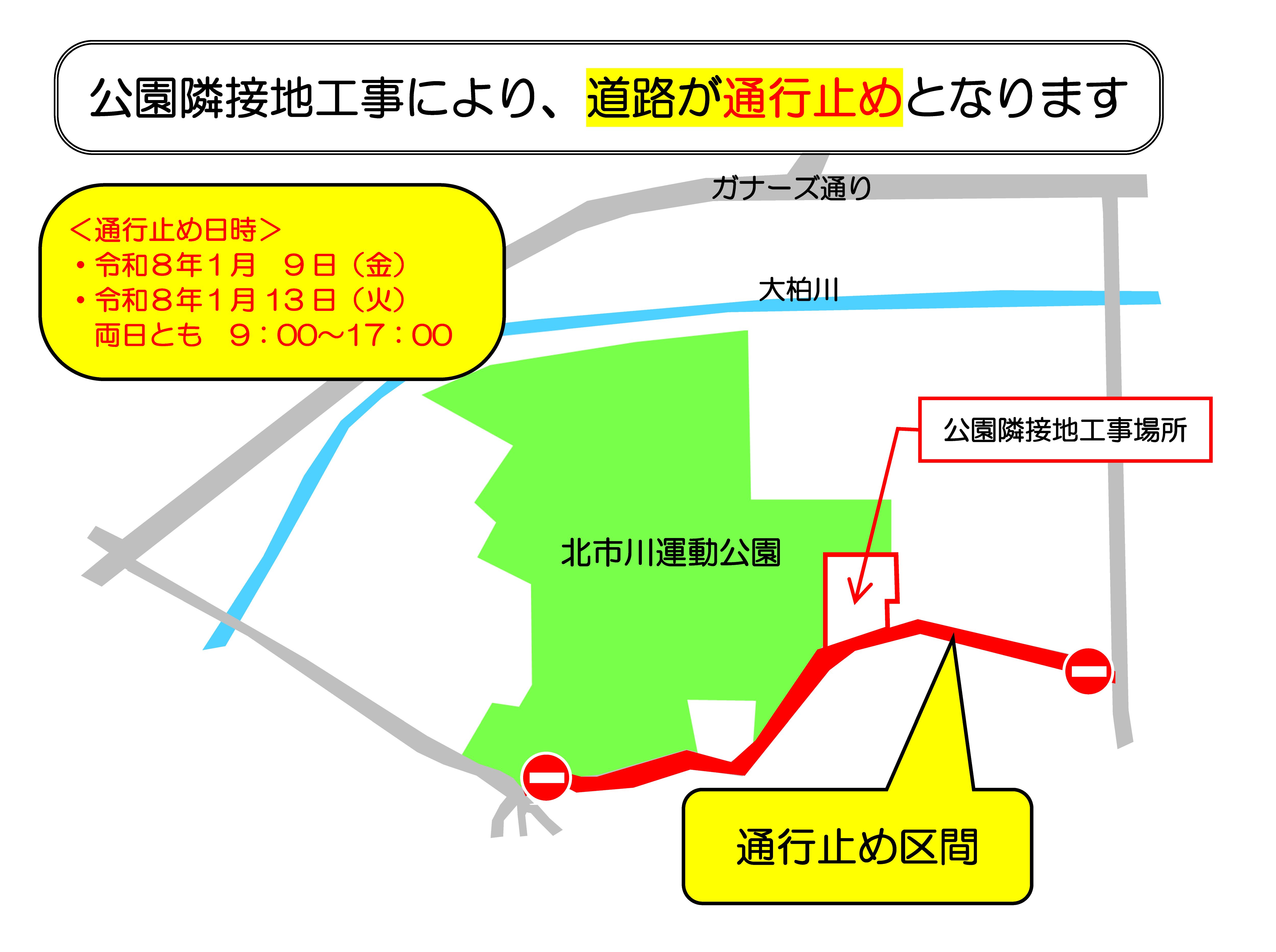 jcomﾊﾞｽｹ工事通行止め 0000502127