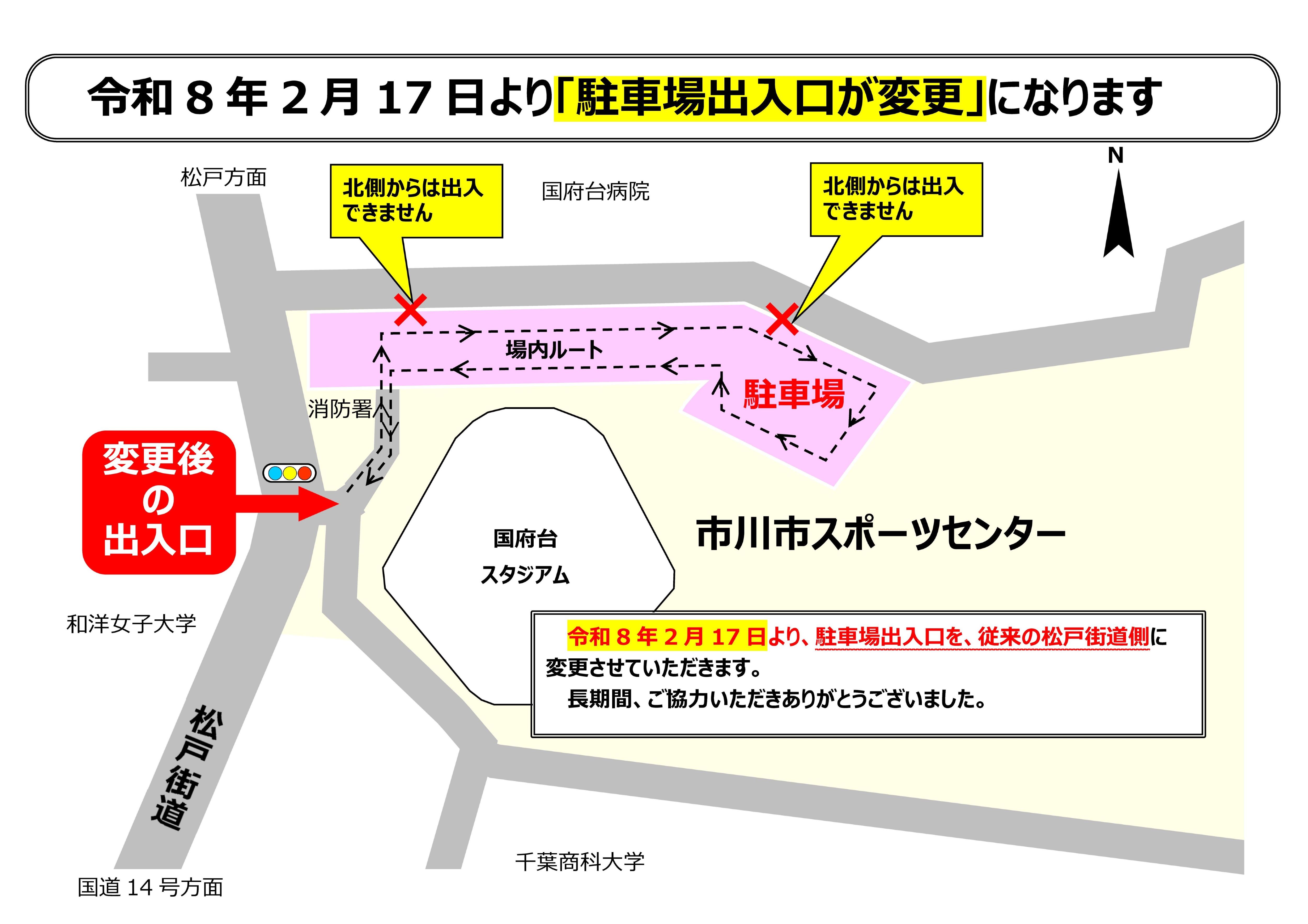 R8スポセン駐車場出入口変更 0000503605