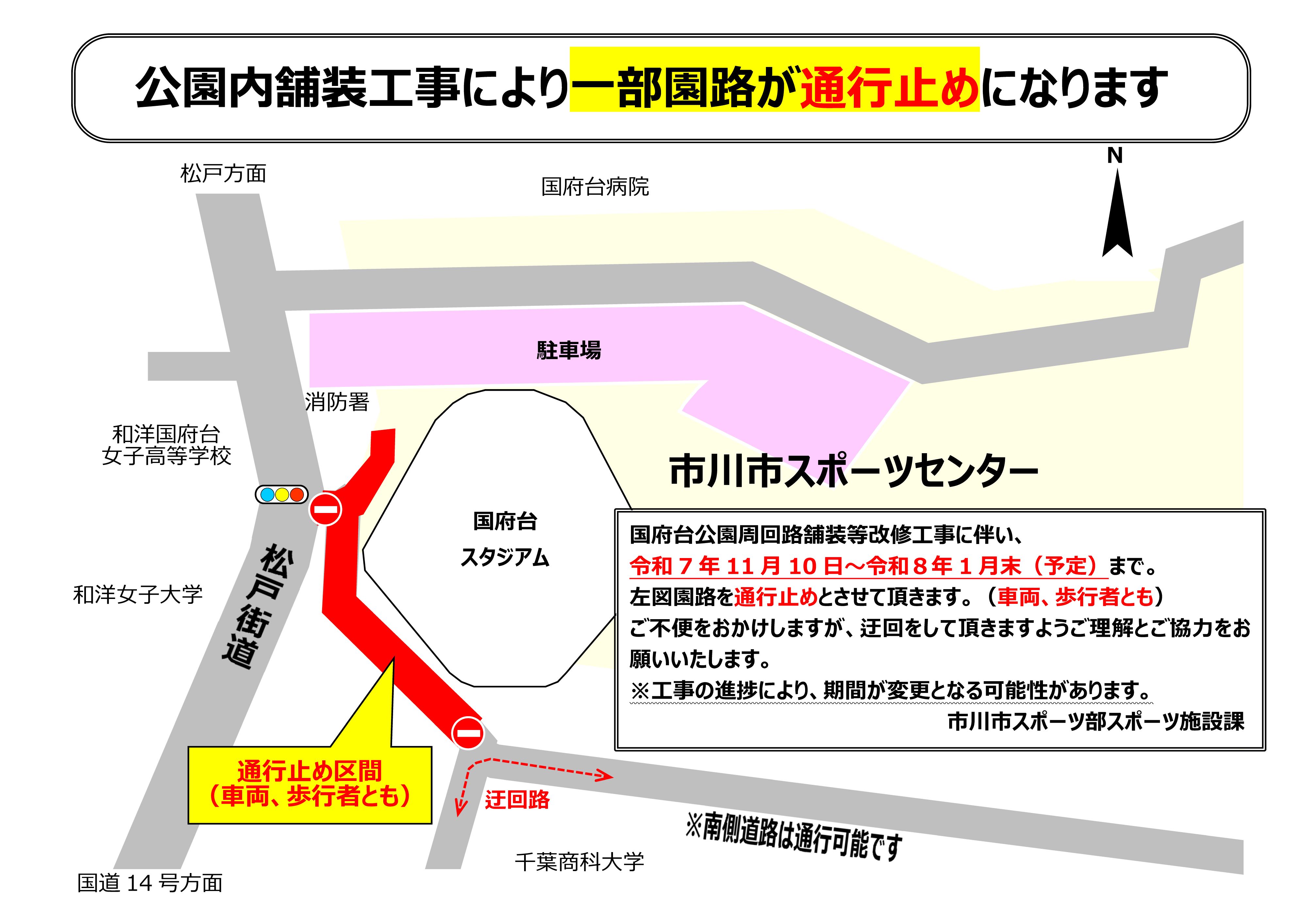 R7 国府台公園　通行止め 0000497019