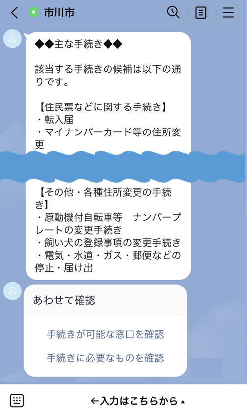 必要な手続きが表示されるイメージ