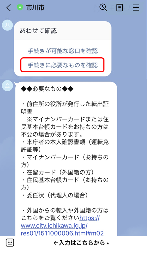 手続きに必要な持ち物の確認イメージ