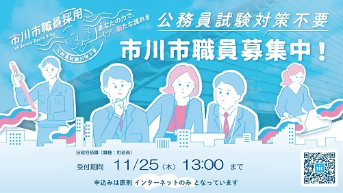 市川市公式webサイト