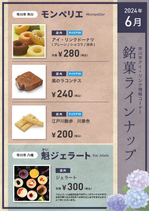 情報コーナー令和5年9月の銘菓