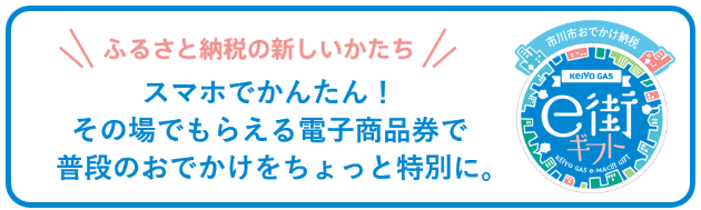 ふるさと納税バナー（お出かけ納税）