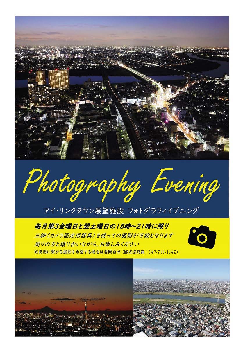 ポスター：フォトグラフィイブニング 
