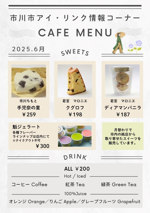 情報コーナー令和7年6月の銘菓