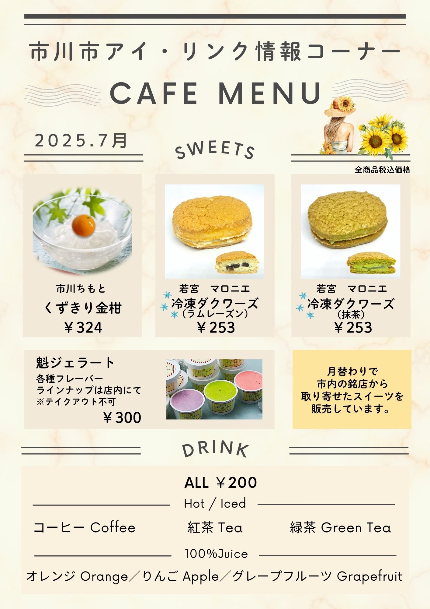 情報コーナー令和7年7月の銘菓
