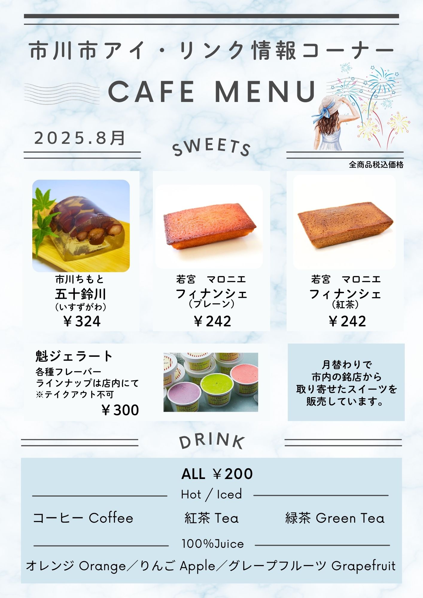 情報コーナー令和7年8月の銘菓