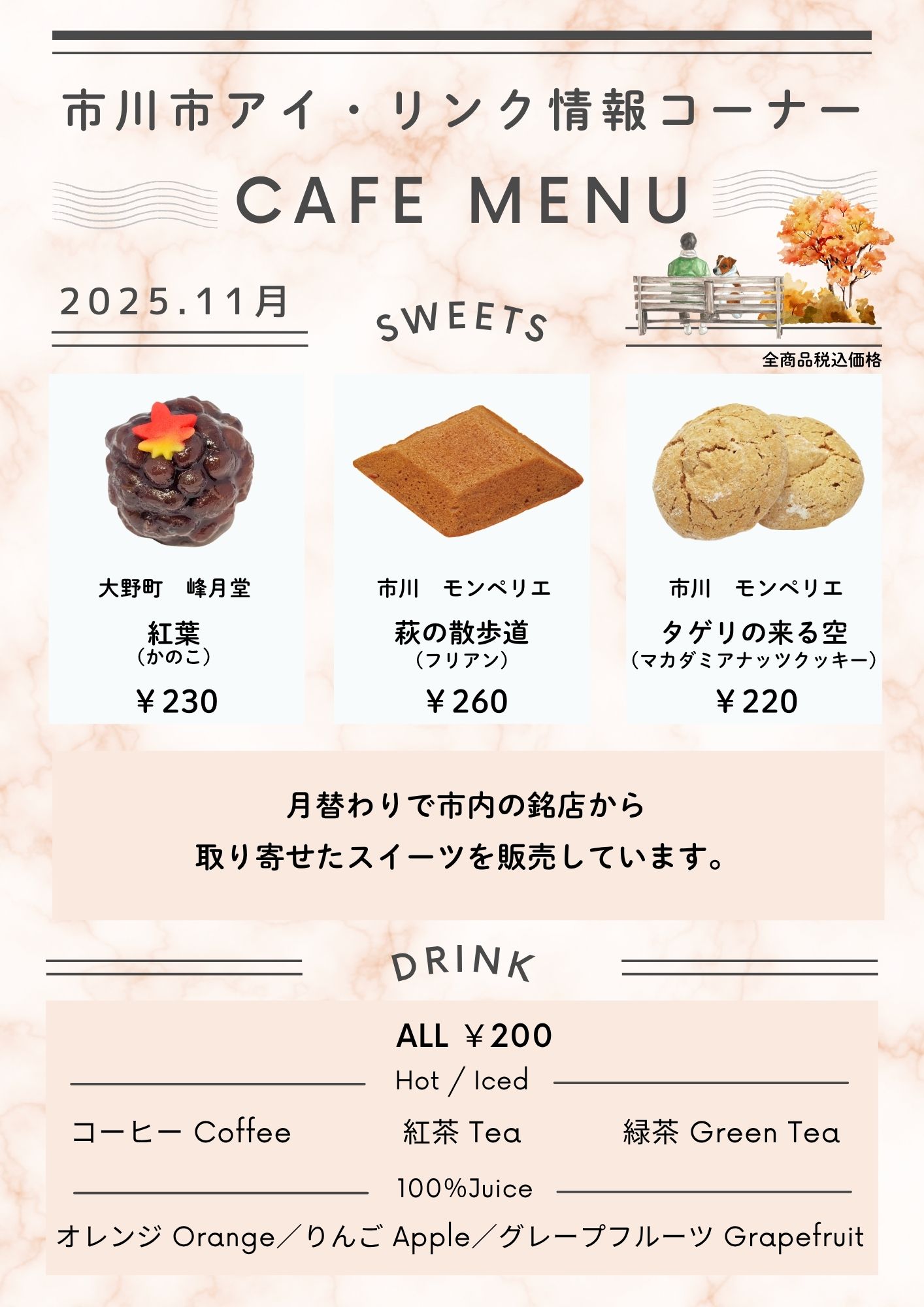 情報コーナー令和7年11月の銘菓