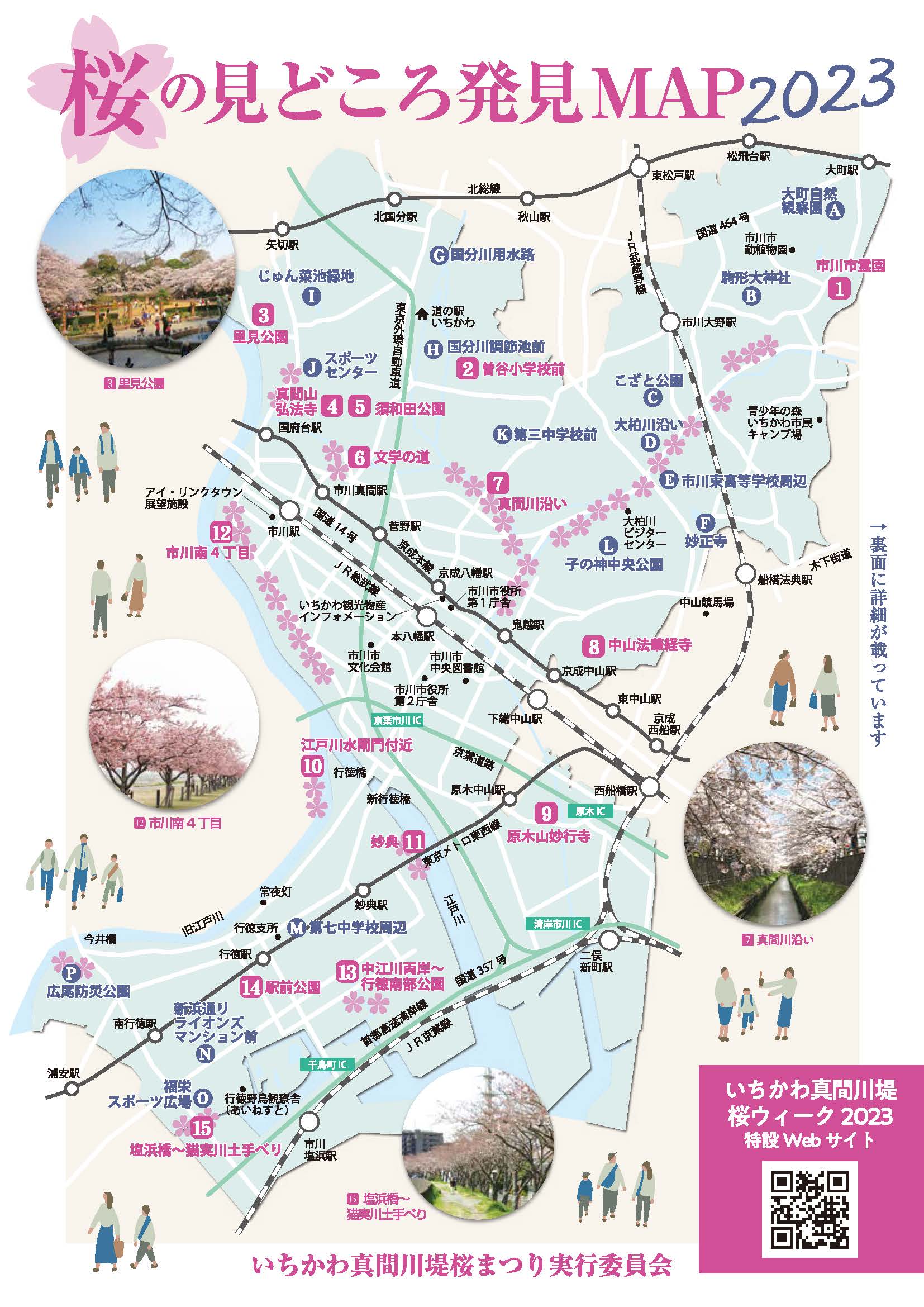桜の見どころ発見MAP（表面）