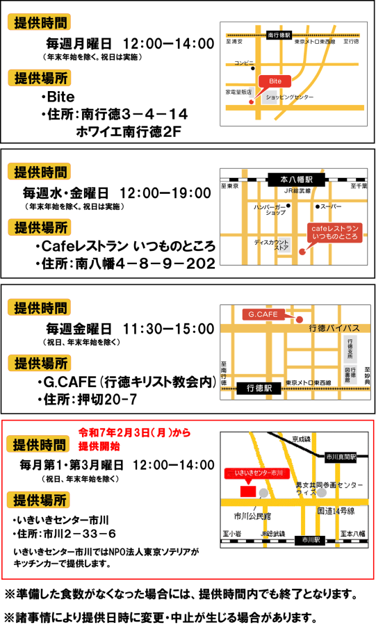 いちカレ実施事業者