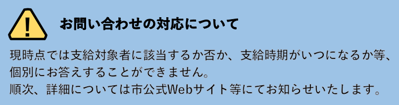 お問い合わせの対応について