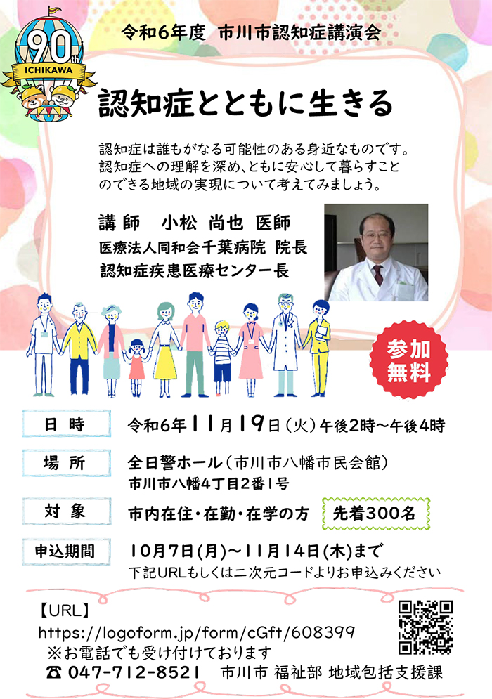 認知症講演会のチラシ