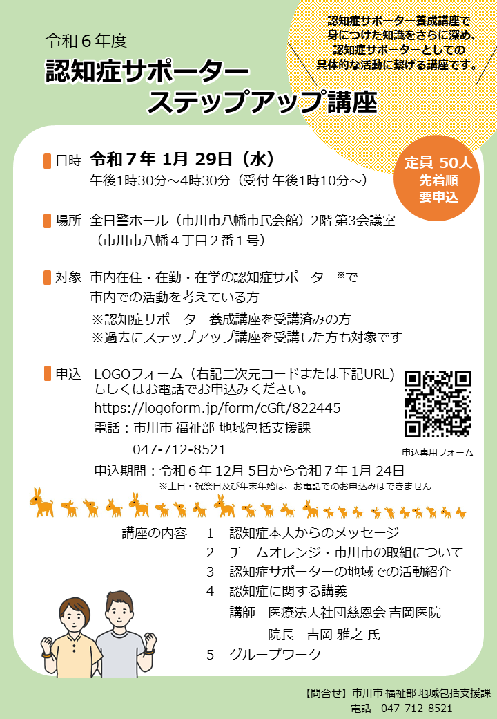 認知症サポーターステップアップ講座のチラシ